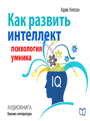 cover image of How to Develop Intelligence